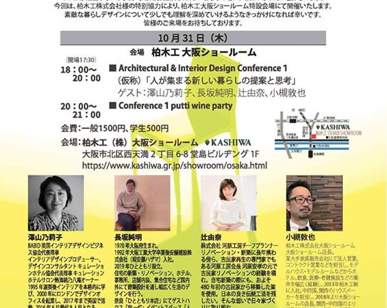 暮らしのアイテム展