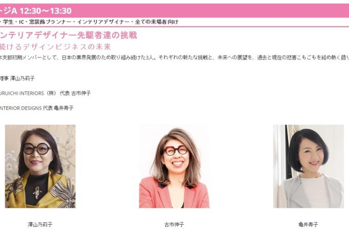 JAPANTEX1114セミナー