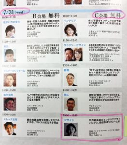 リフォーム産業フェア