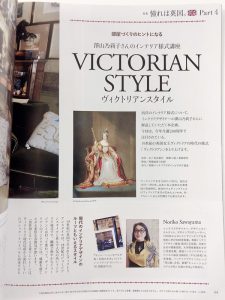 ボンシック20号掲載BABID澤山乃莉子インテリア様式講座