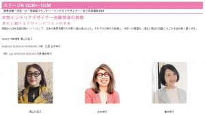 JAPANTEX1114セミナー