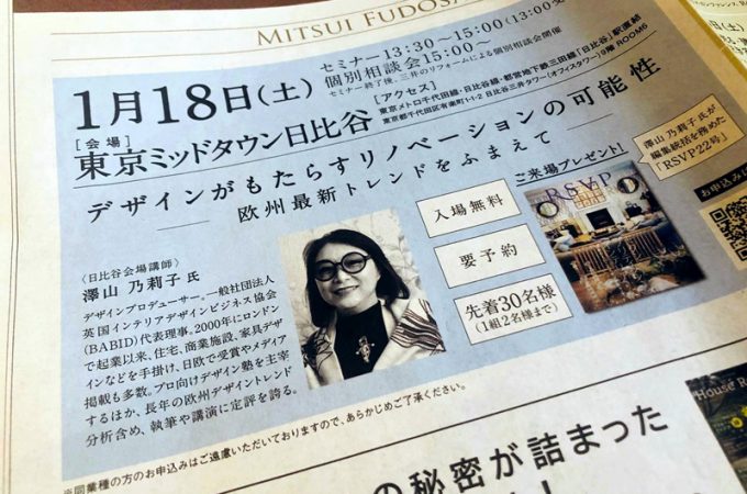 0118日比谷ミッドタウン澤山乃莉子セミナー告知