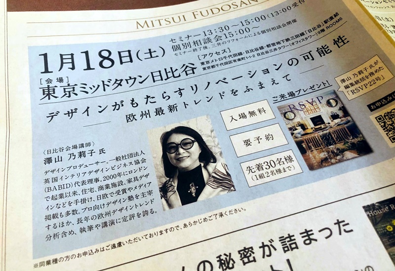 0118日比谷ミッドタウン澤山乃莉子セミナー告知