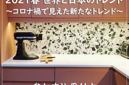 BABIDインテリアトレンドセミナー