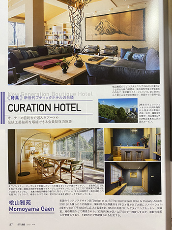 月刊ホテル旅館4月号