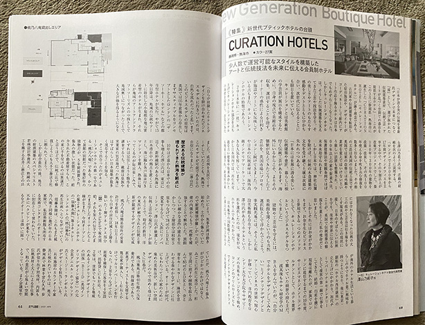 月刊ホテル旅館4月号