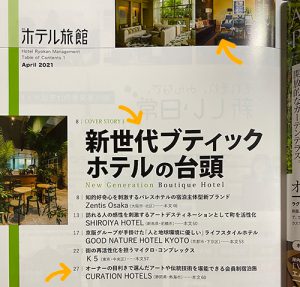 月刊ホテル旅館4月号