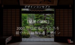 キュレーションホテル 富士河口湖 岳麓翠苑